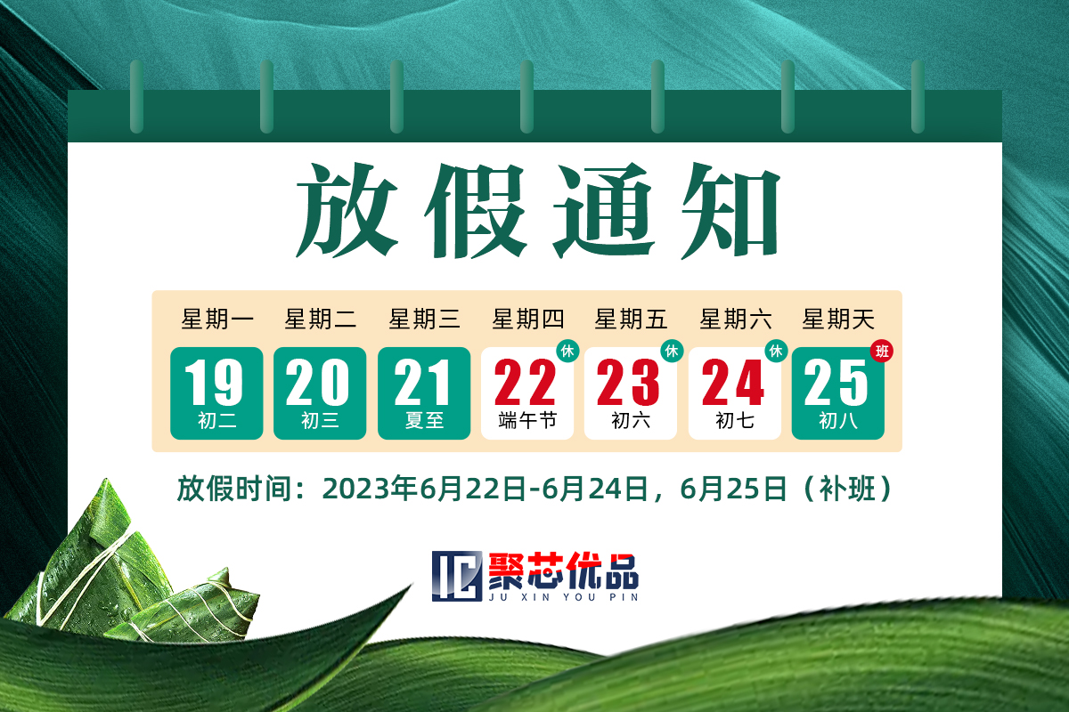 节日-端午放假通知-聚芯.jpg