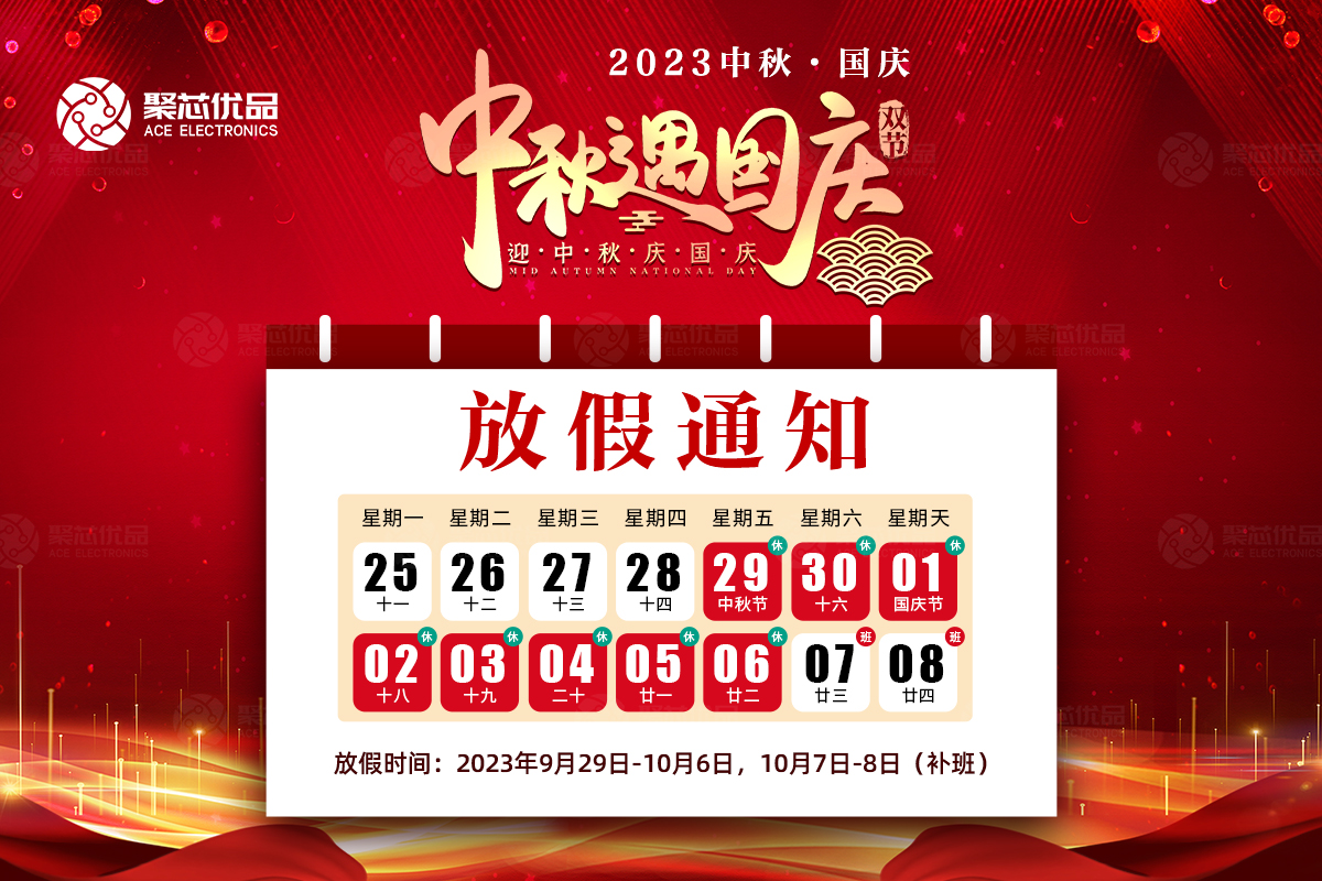2023节日-中秋国庆放假通知-聚芯.jpg