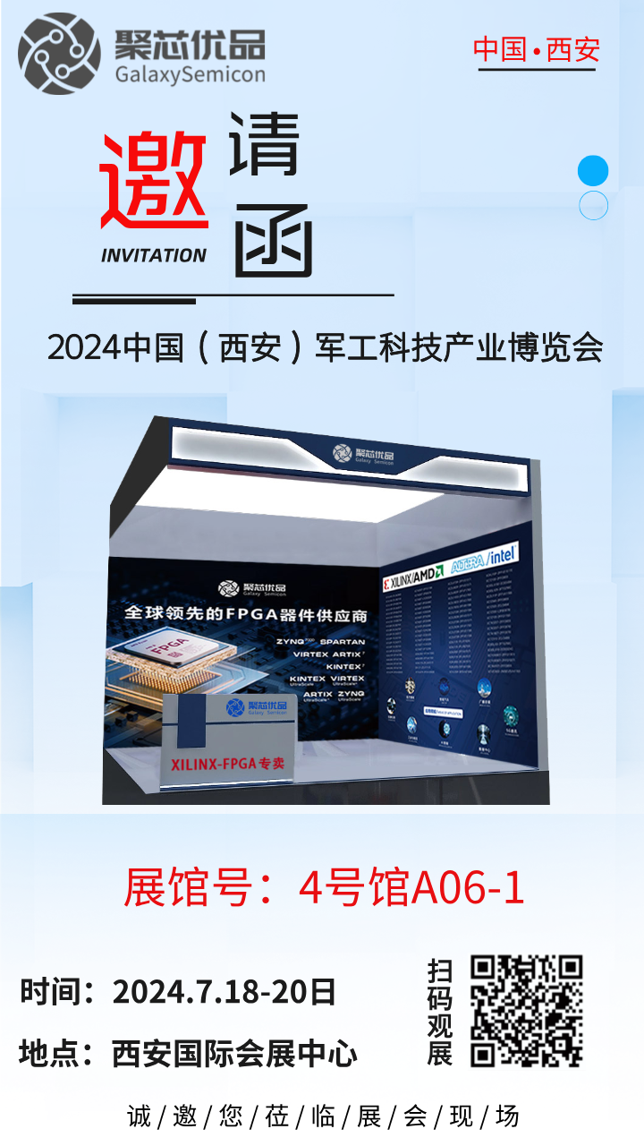 西安展会邀请函.png