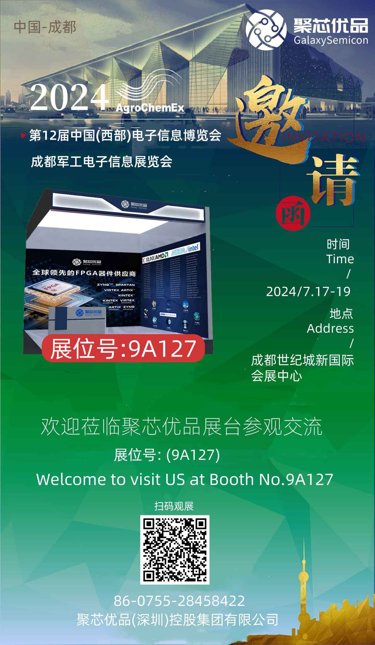 成都展会邀请涵.png